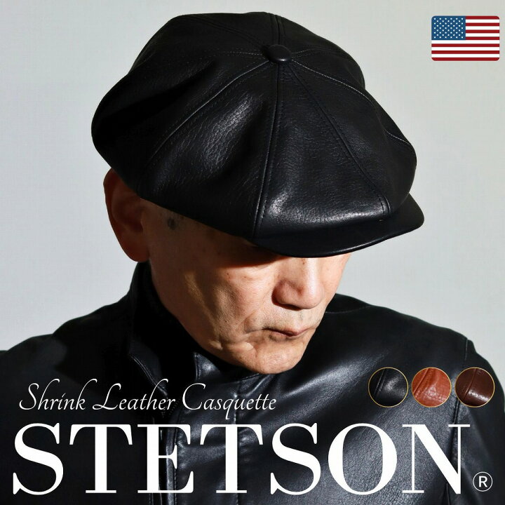楽天市場】レザー キャスケット 高級 ステットソン stetson SHRINK 