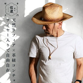 麦わら帽子 テンガロンハット ラフィア メンズ 帽子 夏 ストローハット 大きいサイズ つば先ワイヤー入り つば広 天然草 ハット コンチョ レザー あご紐付き おしゃれ 帽子 中折れハット 夏 カウボーイハット 園芸 農作業 釣り アウトドア ゴルフ 父の日 帽子専門店