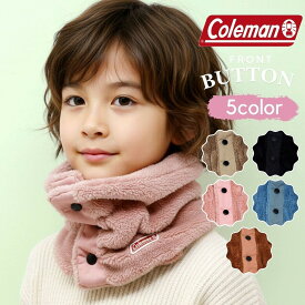 ＼本日｜全品10%OFFクーポン／ コールマン キッズ ネックウォーマー 男の子 ボア 前ボタン 子ども 子供 通園 通学 防寒 もこもこ ボアネックウォーマー 女の子 暖かい Coleman ニット 暖かい 保育園 幼稚園 小学生 ネックウォーマー 秋冬 首 防寒 小物 子供用マフラー