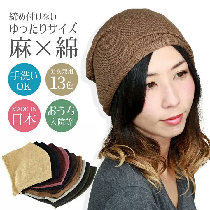 楽天市場 本日限定10 Offクーポン ニット帽 レディース メンズ オールシーズン 年間 気持ちの良い着用感 帽子 日本製 医療用帽子 医療 入院 モカ茶 ぼうし ファッション ワッチキャップ ニット帽 ニットキャップ ワッチ 涼しい 夏 通販 母の日 ギフト プレゼント 母の日