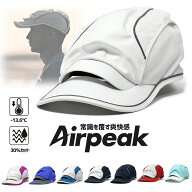 ＼告知▼全品10%OFFクーポン／ ランニングキャップ Airpeak エアピーク SPEED2 キャップ ランニング キャ…