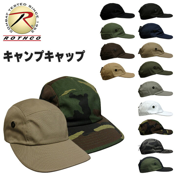 楽天市場】【ネコポス対応】 ROTHCO [ ロスコ ] キャンプキャップ 