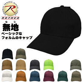 【 あす楽 】 ROTHCO [ ロスコ ] 無地 定番モデル キャップ ★ メンズ レディース 帽子 キャップ BBキャップ CAP 大きいサイズ ベースボール Low Profile Cap ロープロファイル キャップ LP CAP BALL CAP TWILL CAP ベルクロ カーブ ツバ 曲がった つば