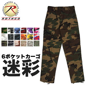 �y �����y �z ROTHCO [ ���X�R ] 6�|�P�b�g �J�[�S�p���c ( ���� �S18�F ) �����Y �~���^���[ �^�N�e�B�J�� BDU �p���c �傫���T�C�Y �ČR �R�� �R�p�� �_���X �q�b�v�z�b�v �o�C�N �T�o�Q�[ �S���t 