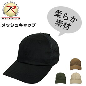 【ネコポス対応】 ROTHCO [ ロスコ ] 柔らか素材のメッシュキャップ ★ メンズ レディース 帽子 キャップ BBキャップ CAP 大きいサイズ