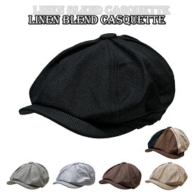 【ネコポス対応】畳める リネン混紡 キャスケット - Linen Blend Casquette メンズ レディース 麻 ニュースボーイ キャップ ハンチング 帽子 大きい サイズ カーブ 曲がった つば バイザー フリー 無地 ソリッド 日除け 熱中症 対策 屋外 ユニセックス