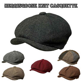 【ネコポス対応】畳める ヘリンボーン ニット キャスケット - Herringbone Knit Casquette メンズ レディース ニュースボーイ キャップ ハンチング 帽子 大きい サイズ カーブ 曲がった つば バイザー フリー 無地 ソリッド 日除け 熱中症 対策 屋外 ユニセックス ツイード