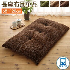 楽天市場 こたつ布団 クッション 座布団 インテリア 寝具 収納 の通販