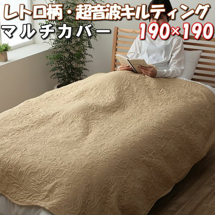 楽天市場】＼最大1000円OFFクーポン／ マルチ カバー 正方形 190×190 