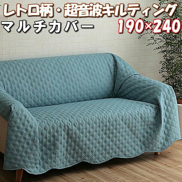 楽天市場】＼最大1000円OFFクーポン／ マルチ カバー 長方形 190×240 