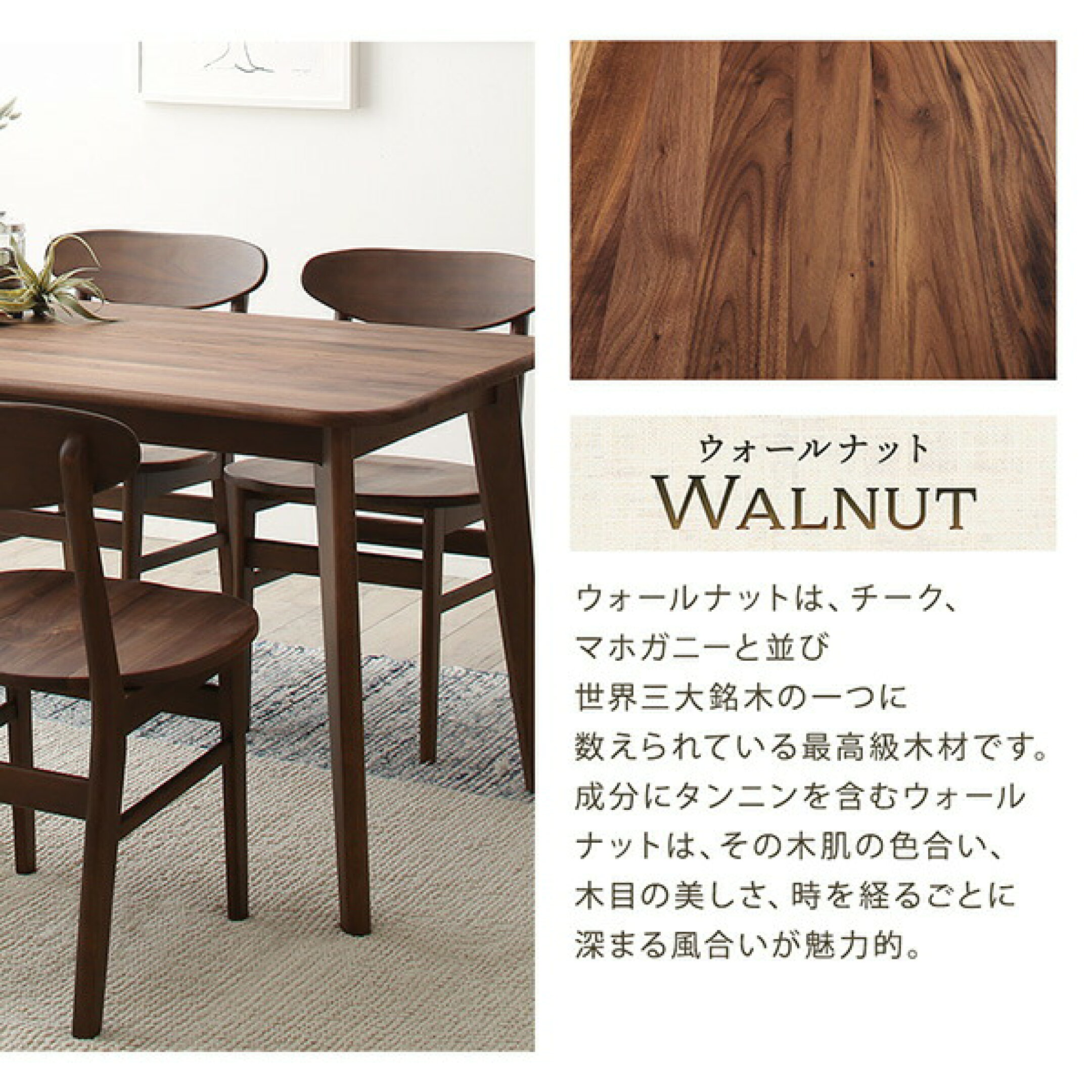 オーク ウォールナット 天然木 総 無垢材 ダイニング