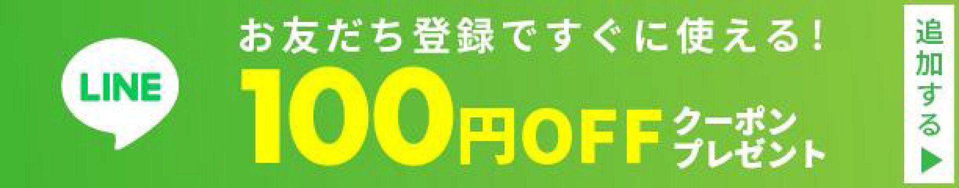 LINE公式アカウント　お友達登録
