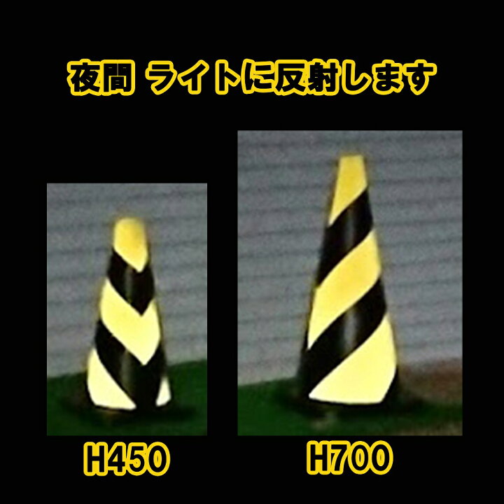 楽天市場】ラバーコーン H700mm 反射 5本組 カラーコーン パイロン