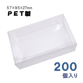 名刺ケース PET製 名刺箱 透明 クリアケース 200個入り 小物入れ 送料無料