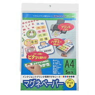 マグネット用紙 マグネットペーパー マグネットシート インクジェット 印刷　A4 サイズ 5枚入り マット …