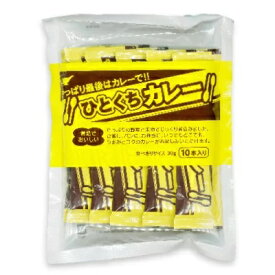 ひとくちカレー 宮島醤油 30g×10本入 個包装 スティックタイプのレトルトカレー お弁当に 日本製 送料無料