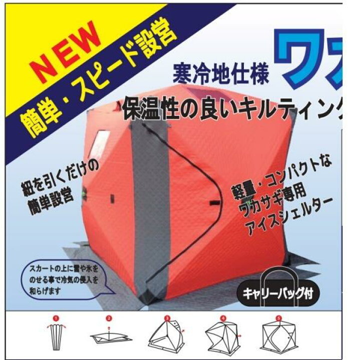 楽天市場】ワカサギテント 2~3人用 X