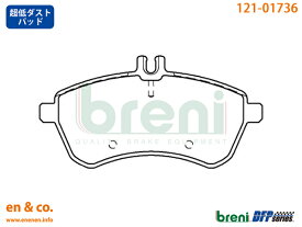 【超低ダスト】ベンツ Cクラス(W204) 204048用 フロントブレーキパッド+センサー Mercedes-Benz メルセデス・ベンツ ☆送料無料☆ 当日発送可能(弊社在庫品の場合)