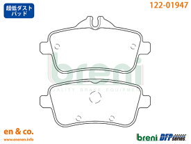 【超低ダスト】ベンツ Mクラス(W166) 166057用 リアブレーキパッド+センサー Mercedes-Benz メルセデス・ベンツ breni ☆送料無料☆