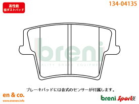 【高性能低ダスト】Chrysler クライスラー 300Cツーリング LE35T用 リアブレーキパッド breni ☆送料無料☆