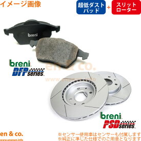 超低ダスト スリット6本入 VW パサート B8 3CCZE フロント ブレーキパッド ローター 左右セット Volkswagen フォルクスワーゲン breni | TSI Rライン