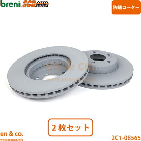 ベンツ Cクラスステーションワゴン W205 205242 フロント ブレーキローター 左右セット Mercedes-Benz メルセデス・ベンツ | C200