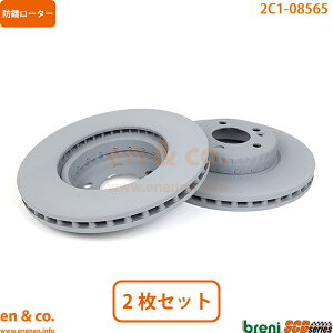 ベンツ Cクラス W205 205014C フロント ブレーキローター 左右セット Mercedes-Benz メルセデス・ベンツ | C220d