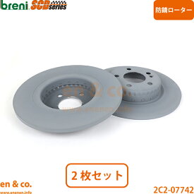 ベンツ Cクラスステーションワゴン W205 205242 リア ブレーキローター 左右セット Mercedes-Benz メルセデス・ベンツ | C200