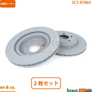 ベンツ Sクラス W222 222034 リア ブレーキローター 左右セット Mercedes-Benz メルセデス・ベンツ | S400d