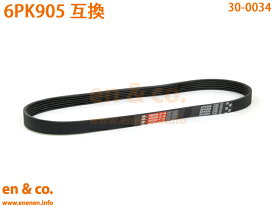 CITROEN シトロエン DS3 A5C5F02 ファンベルト | スポーツシック