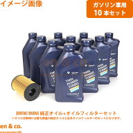 BMW 7シリーズ G11 7A44 純正エンジンオイル＋オイルフィルターセット | 750i Mスポーツ