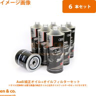 Audi アウディ A5 B9 F5CVKL 純正エンジンオイル＋オイルフィルターセット | 2.0TFSI 40TFSI