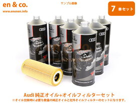 Audi アウディ A6(C7) 4GCHVS用 純正エンジンオイル＋オイルフィルターセット ☆送料無料☆