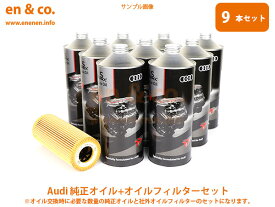 Audi アウディ A7 4GCGWC用 純正エンジンオイル＋オイルフィルターセット ☆送料無料☆