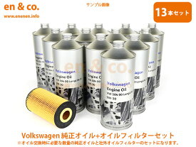 VW トゥアレグ 7LBJNA用 純正エンジンオイル＋オイルフィルターセット Volkswagen フォルクスワーゲン ☆送料無料☆ 当日発送可能(弊社在庫品の場合)