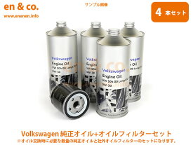 VW ザ・ビートル 16CZD用 純正エンジンオイル＋オイルフィルターセット Volkswagen フォルクスワーゲン ☆送料無料☆