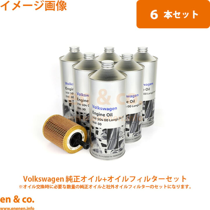 楽天市場】VW ゴルフ7 AUDFG 純正エンジンオイル＋オイルフィルター 