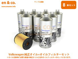 VW トゥアレグ 7LAXQA用 純正エンジンオイル＋オイルフィルターセット Volkswagen フォルクスワーゲン ☆送料無料☆