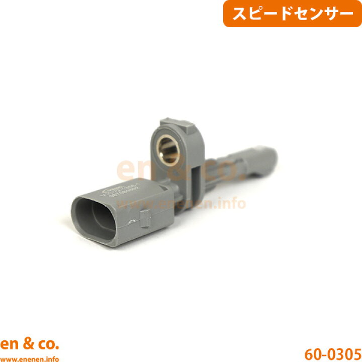 楽天市場】VW ゴルフ7 AUCJZ用 リア 左側 スピードセンサー(ABS 