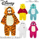 ディズニー コスチューム 着ぐるみ ロンパース コスプレ ベビー 子供 男の子 女の子 なりきり 仮装 カバーオール 子供服 赤ちゃん クリスマス プレゼント ロッツォ プー サリー ティガー ベイマックス キッズ 兄弟 1歳誕生日 70cm 80cm 90cm もこもこ ハロウィン 衣装