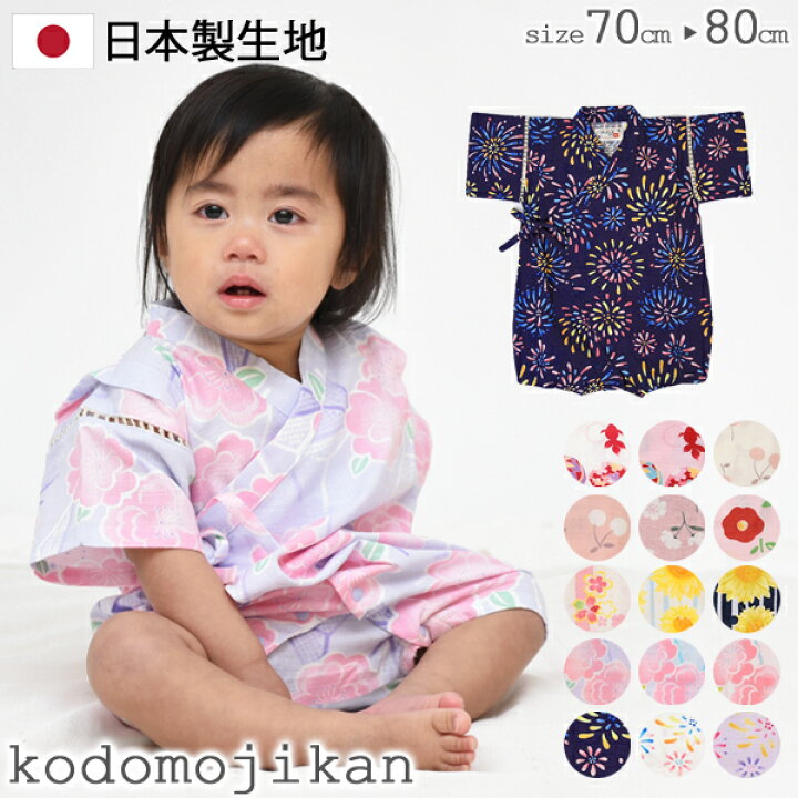 楽天市場】甚平 ベビー ロンパース 女の子 グレコ 子供 キッズ 
