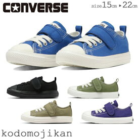 【最大1000円クーポン有】コンバース スニーカー キッズ オールスター ライト 軽量 軽い CONVERSE 男の子 女の子 靴 子供靴 15 16 17 18 19 20 21 22 チャイルド V-1 OX 外履き 上履き 内履き 幼稚園 保育園 入園準備 小学校 入学準備 入学祝い【RCP】〇□