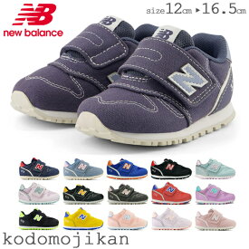 【最大300円クーポン有】ニューバランス 373 ベビー ファーストシューズ キッズ NEW BALANCE スニーカー 男の子 女の子 靴 子供靴 12 12.5 13 13.5 14 14.5 15 15.5 16 16.5 外履き 上履き 内履き デニム キャンバス 子供 出産祝い 保育園 赤ちゃん おしゃれ【RCP】〇□