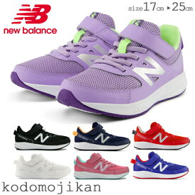 ニューバランス キッズ スニーカー 570 NEW BALANCE 男の子 女の子 靴 子供靴 17 17.5 18 18.5 19 19.5 20 20.5 21 21.5 22 22.5 23 23.5 24 24.5 25 外履き 上履き 内履き 子供 幼稚園 入園準備 小学校 入学準備 入学祝い【RCP】〇□