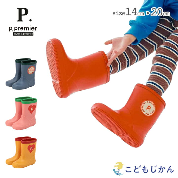 楽天市場】長靴 キッズ レインブーツ 女の子 男の子 p.premier（ピー 