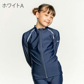 ナイキ ラッシュガード キッズ スクール水着 女の子 長袖 小学生 ジップアップ フードなし 子供 水着 中学生 水泳 スイムウェア UPF50+ 小学校 入学準備 ジュニア 120cm 130cm 140cm 150cm 160cm 170cm 1991065 1991085【RCP】