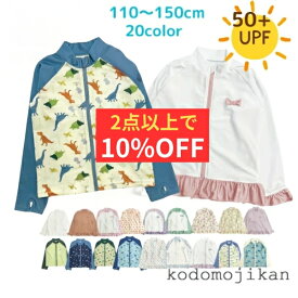 【2点で10％OFFクーポン有】ラッシュガード キッズ 女の子 リボン 男の子 長袖 子供 小学生 水着 uvカット フリル フードなし UPF50+ プール 海 速乾 日焼け防止 夏 保育園 花柄 恐竜 魚 ハート 無地 スイミング 110cm 120cm 130cm 140cm 150cm おしゃれ