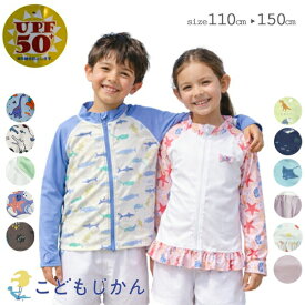 【2点で10%OFFクーポン有】ラッシュガード キッズ 長袖 男の子 女の子 uvカット 水着 子供 小学生 ジュニア フードなし UPF50+ プール 海 速乾 恐竜 高学年 夏 110cm 120cm 130cm 140cm 150cm おしゃれ