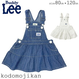 Buddy Lee キッズ ジャンパースカート 子供服 女の子 ワンピース オーバーオール バディーリー バディリー 80cm 90cm 95cm 100cm 110cm 120cm ジャンスカ ベビー つなぎ サロペット 赤ちゃん ベビー トドラー 小学校 保育園 通園 通学 おしゃれ【RCP】