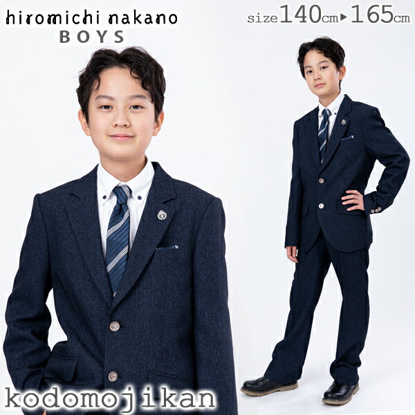 売れ筋商品 hiromichi nakano キッズフォーマルスーツ130cm 入学式 